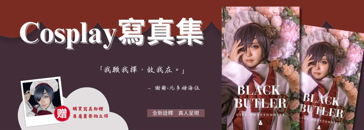 Cosplay人像模特合作代言#多元創作，一同創造更多可能性!!!